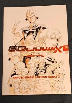 【未開封新品】劇場版ジークアクス　入場特典　DESIGN WORKS2