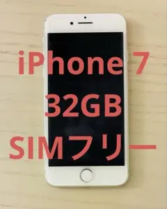 Apple iPhone 7 シルバー 32GB SIMフリー 残債なし