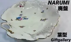 廃盤　NARUMI Giftgallery パステルガーデン リーフボウル　葉型のサムネイル