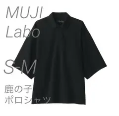新品【S-M 】黒 MUJI LABO 鹿の子 ポロシャツ ムジラボのサムネイル