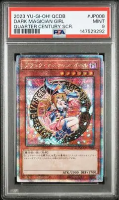 【PSA9】遊戯王　ブラックマジシャンガール　25th クオシク