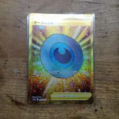 ポケモンカード ダークパッチ URのサムネイル