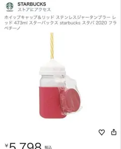 スターバックスホイップタンブラー