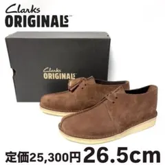 新品 クラークス オリジナルス デザート トレック ブラウン スエード 26.5