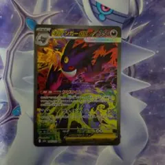 メガゲンガーex SAR メガドリームex