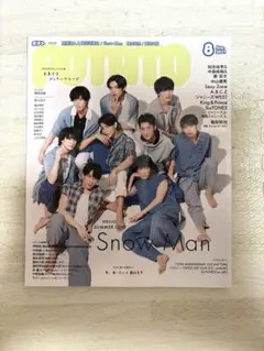 POTATO 2021年8月号 SnowMan 表紙