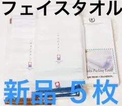 【新品】今治タオル 超吸水真空 フェイスタオル5枚セット ストライプ【匿名配送】