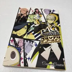 値下げ不可】ペルソナ4 ザ・ゴールデン 足立透 アンソロジー (初版