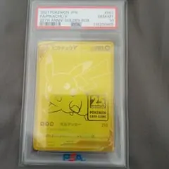 PSA10 ピカチュウV 25th ゴールデンボックスのサムネイル