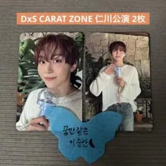 SEVENTEEN DXS carat zone スングァン トレカ