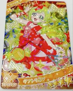 ひみつのアイプリ ギフトリボン アイリ グミ3弾 初期傷あり 星4