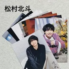 松村北斗SixTONEフォトセットfeel da CITY 慣声の法則公式写真