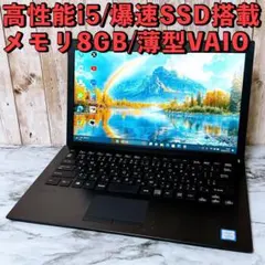 高性能i5＆爆速SSD/メモリ8GB✨カメラ付き すぐ使える 薄型軽量パソコン