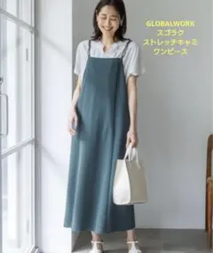 GLOBALWORKスゴラクストレッチキャミワンピースのサムネイル