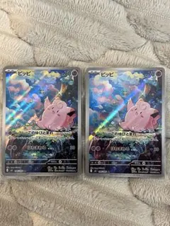 ピッピ AR 2枚　MEGA 拡張パック ムニキスゼロ 086/080