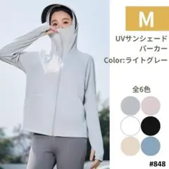 #848 UVカット パーカー 日焼け防止 ライトグレー Mサイズ