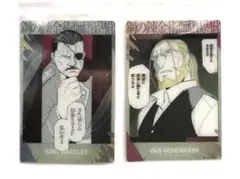 鋼の錬金術師ウエハース2〜　　ヴァン・ホーエンハイム　キング・ブラッドレイ　2枚