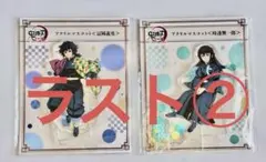 鬼滅の刃　全集中展　アクリルスタンド　アクリルマスコット　冨岡義勇 時透無一郎