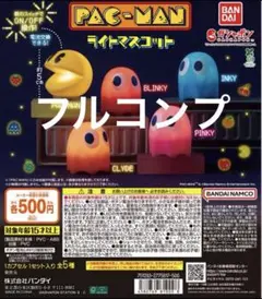 PAC-MAN パックマン ライトマスコット　フィギュア　フルコンプ