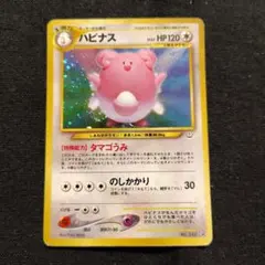 【極美品】旧裏 ハピナス ポケモンカード★neo 拡張パック「めざめる伝説」 全57種類まとめ】めざめる伝説のカードリスト一覧！当たりカードの買取 ポケモンカードゲーム