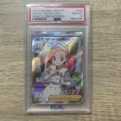 ポケモンカード　ポケモンセンターのお姉さん　SR PSA10のサムネイル