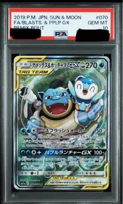 2026年最新】カメックス&ポッチャマ sa psa10の人気アイテム - メルカリ