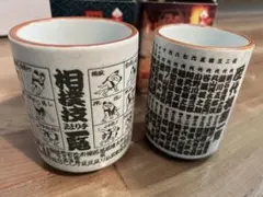 大相撲　湯呑み2点＋ポストカード5点セット