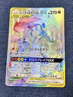 世界に69枚✨ 超希少 ポケモンカード レシラムGX HR PSA10 500 世界に69枚✨ 超希少 ポケモンカード レシラムGX HR PSA10 500