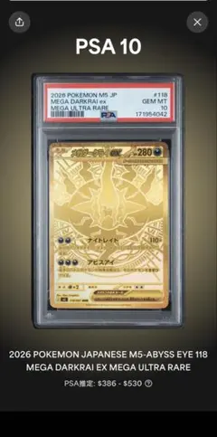 ポケモンカード メガダークライex PSA10