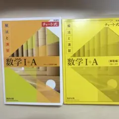 数学I+A 黄チャート