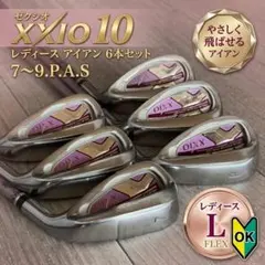 【レディース L】ゼクシオ10 アイアン 6本 7〜9.P.A.S XXIO10