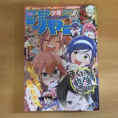 週刊少年ジャンプ 2021年19号 - メルカリ