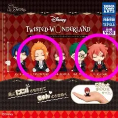 ツイステッドワンダーランド 肩ズン ハーツラビュル エース ケイト