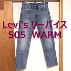 Levi's リーバイス505 WARM デニムパンツ ジーンズ メンズW31