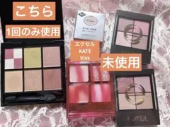 ケイト中心アイシャドウまとめ売りセット