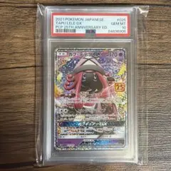 2026年最新】カプ・テテフgx 25 psa10の人気アイテム - メルカリ