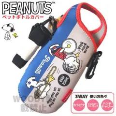 スヌーピー ボトルカバー 3WAY ペットボトル 青グレー カラビナ ショルダー