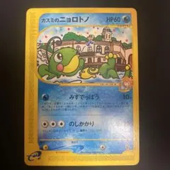 カスミのサニーゴ　カスミのニョロトノ ポケモンカード カスミのニョロトノ カスミのサニーゴ - メルカリ