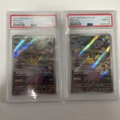 ⭐️最安値早い者勝ち⭐️ポケモンカード【PSA10】ピカチュウAR/2枚連番セット