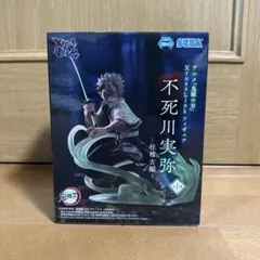 鬼滅の刃 XrossLinkフィギュア 不死川実弥