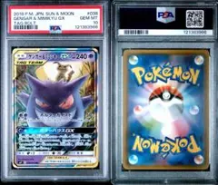 【PSA10】ゲンガー&ミミッキュGX 2018 SM9 タッグボルト #038