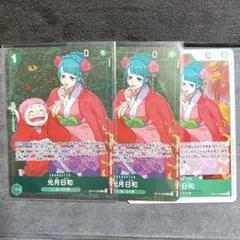 光月白和　OP12-028 Rスタバプロモ2+1枚セット