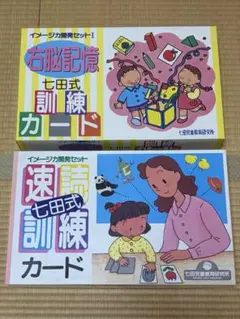 2026年最新】速読訓練セット 七田の人気アイテム - メルカリ