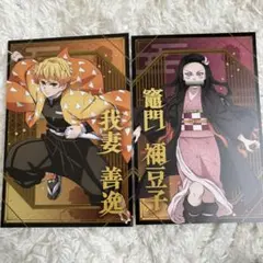 鬼滅の刃 ポストカードコレクション 我妻善逸 竈門禰豆子