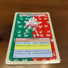 トップサン エビワラー ポケモンカード 裏面青
