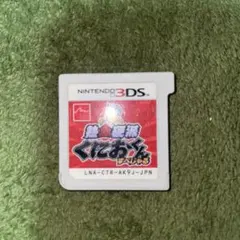 熱血硬派くにおくんすぺしゃる