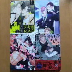 BL漫画 まとめ売り 4冊セット ③ - メルカリ