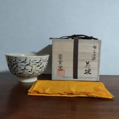 抹茶茶碗 薩摩焼 金彩 野崎正ニ 錦正 茶道具 共箱 窯印 送料無料
