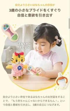 はなちゃんお世話人形3歳向け知育玩具