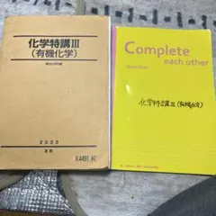 2026年最新】化学特講iiiの人気アイテム - メルカリ